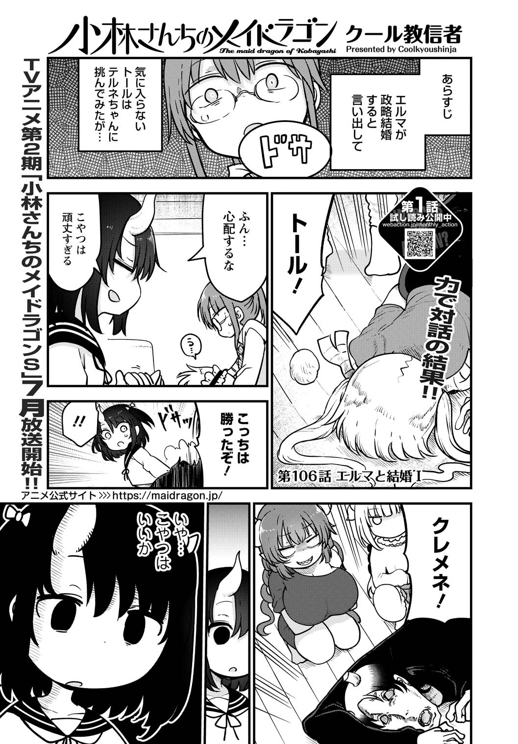 小林さんちのメイドラゴン Chap 106 - Next Chap 107