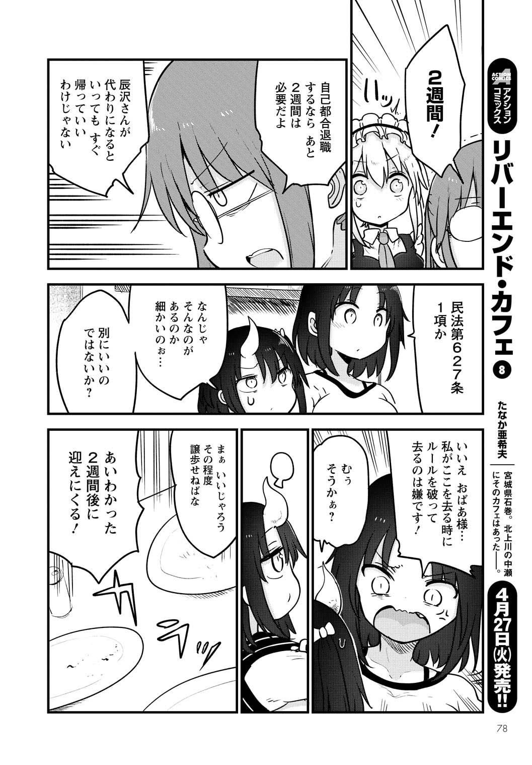 小林さんちのメイドラゴン Chap 106 - Next Chap 107