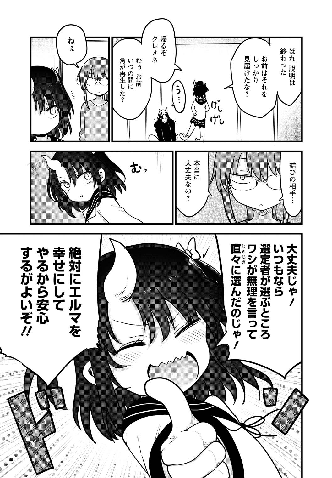 小林さんちのメイドラゴン Chap 106 - Next Chap 107