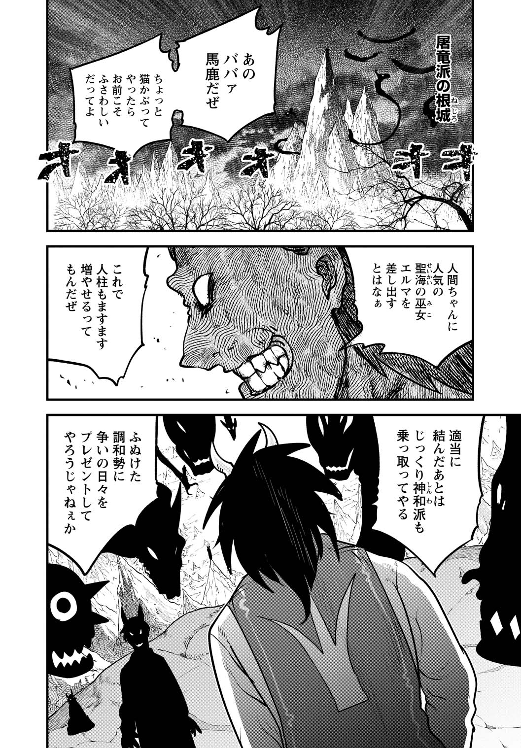 小林さんちのメイドラゴン Chap 106 - Next Chap 107