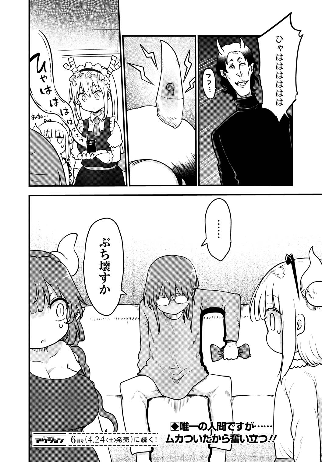 小林さんちのメイドラゴン Chap 106 - Next Chap 107