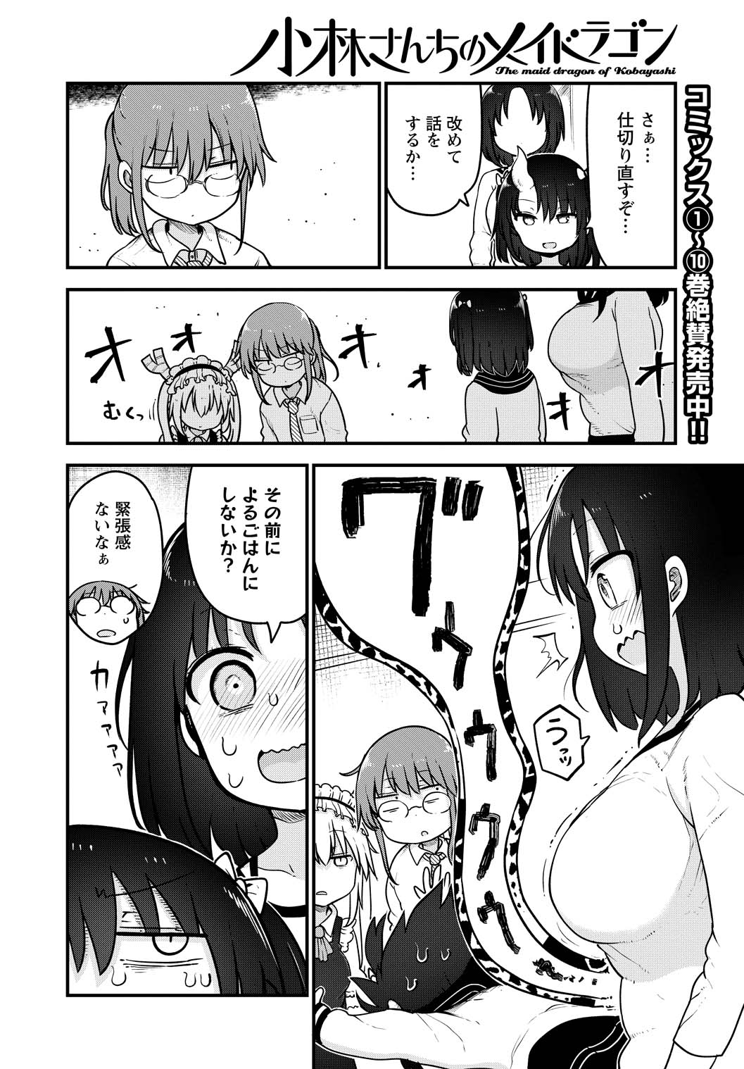 小林さんちのメイドラゴン Chap 106 - Next Chap 107