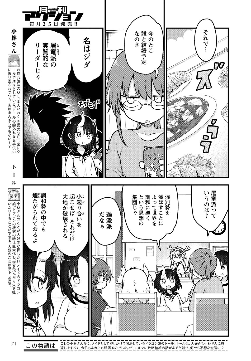 小林さんちのメイドラゴン Chap 106 - Next Chap 107