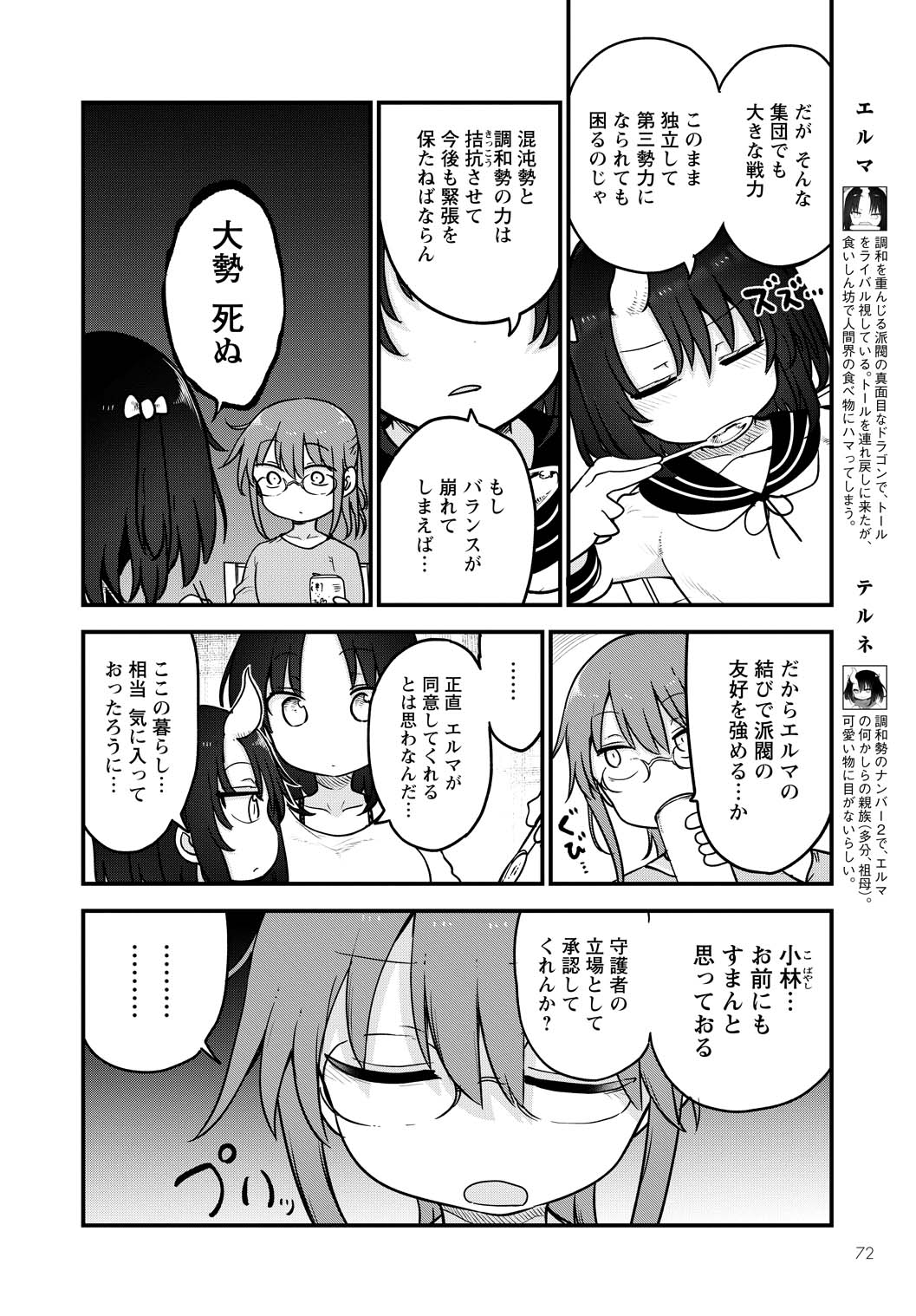 小林さんちのメイドラゴン Chap 106 - Next Chap 107