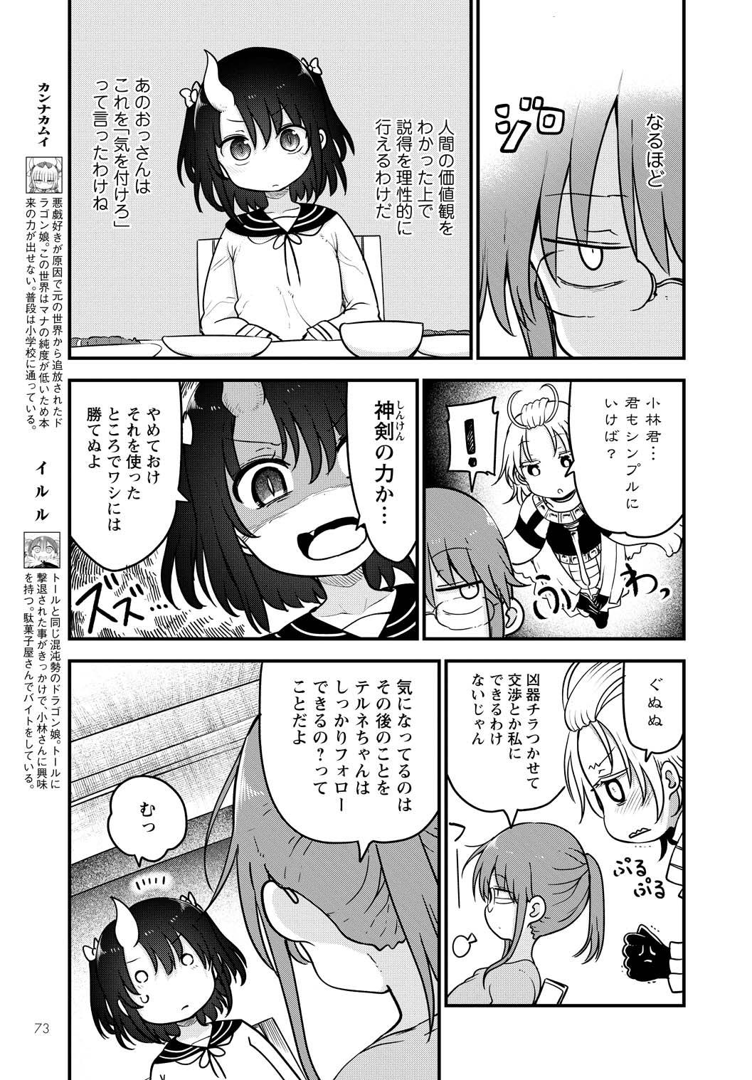 小林さんちのメイドラゴン Chap 106 - Next Chap 107