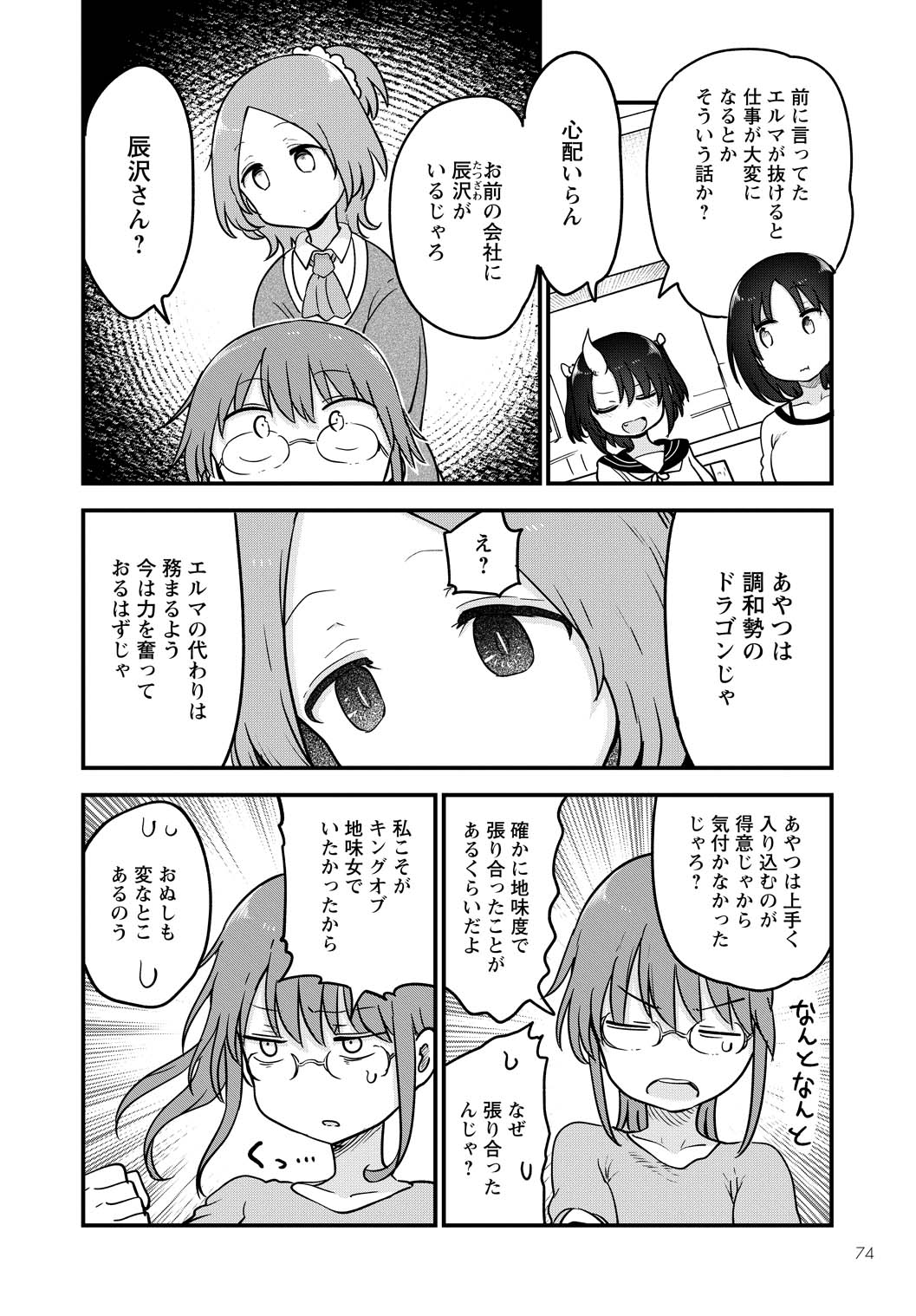 小林さんちのメイドラゴン Chap 106 - Next Chap 107
