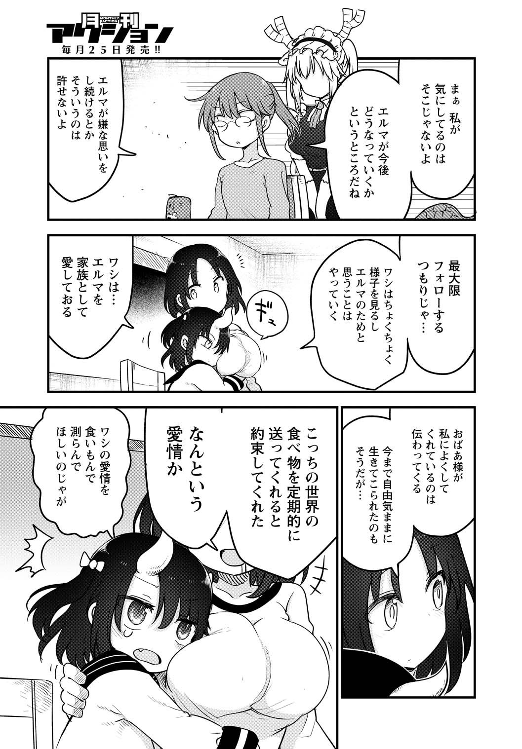 小林さんちのメイドラゴン Chap 106 - Next Chap 107