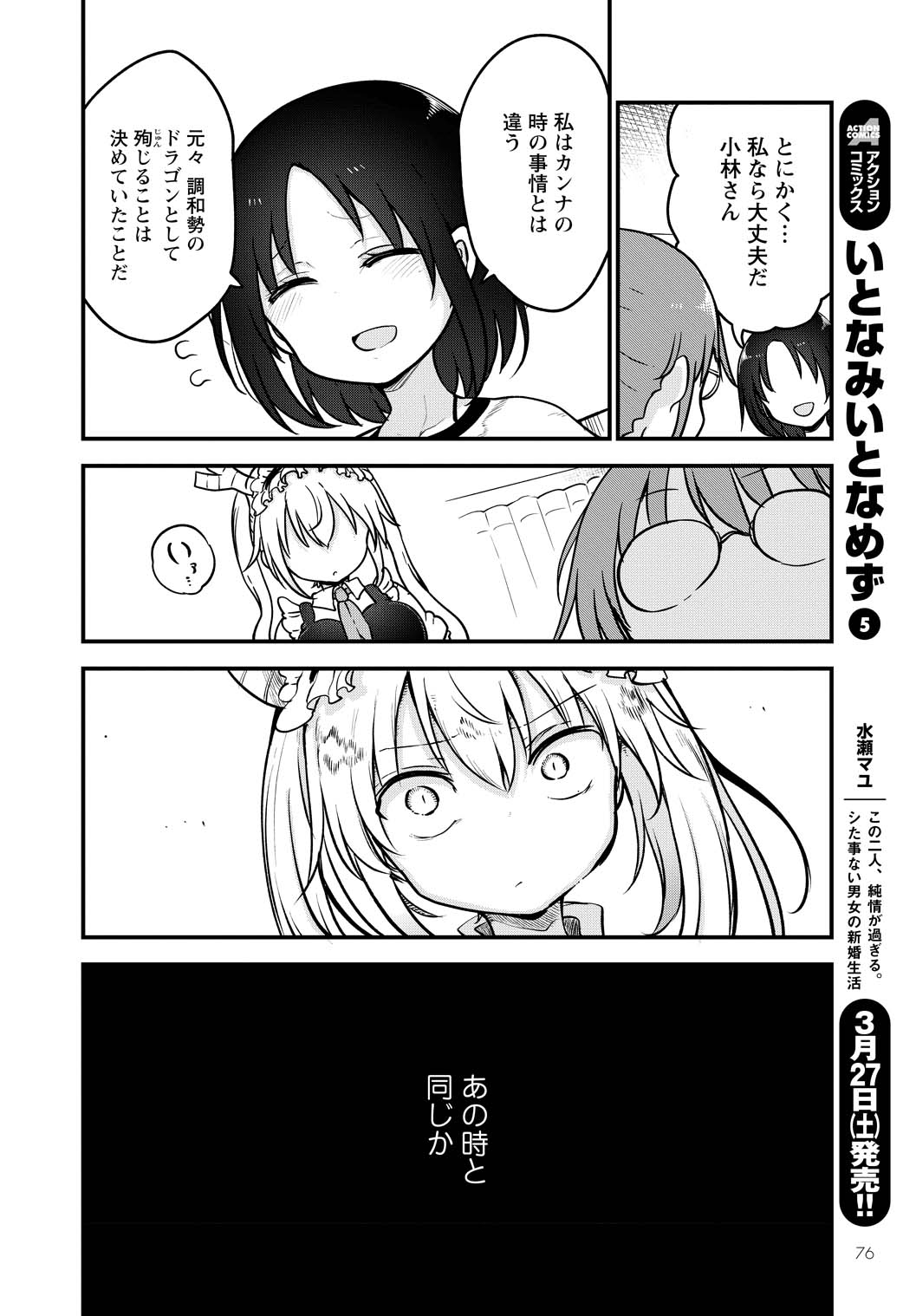 小林さんちのメイドラゴン Chap 106 - Next Chap 107