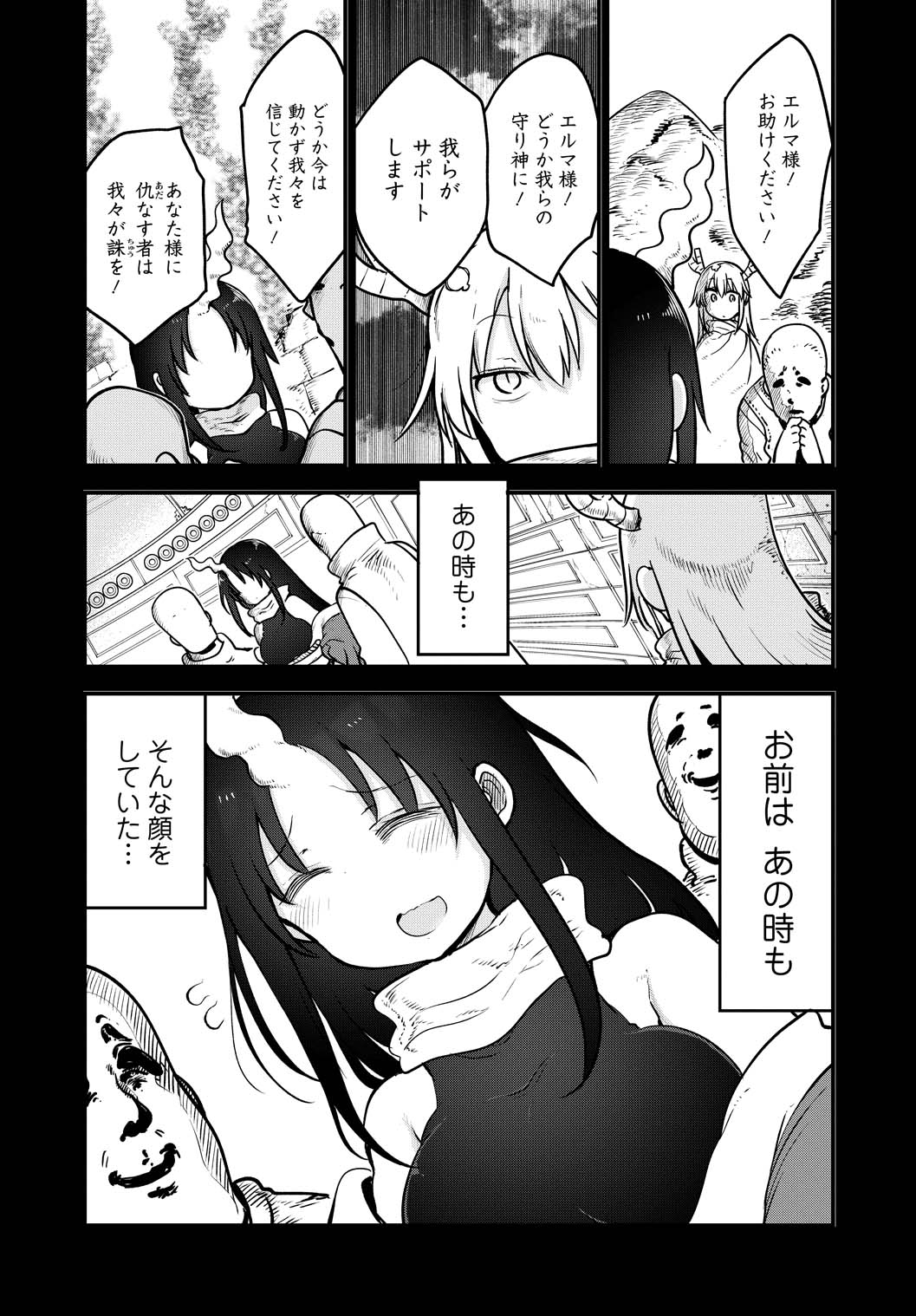 小林さんちのメイドラゴン Chap 106 - Next Chap 107