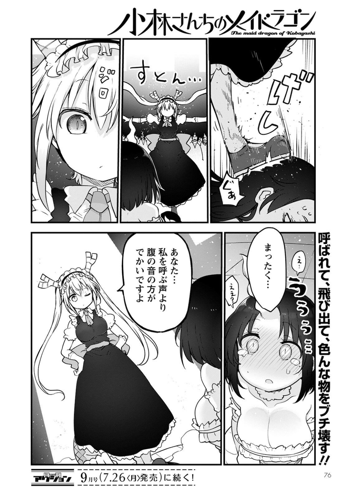 小林さんちのメイドラゴン Chap 108 - Next Chap 109