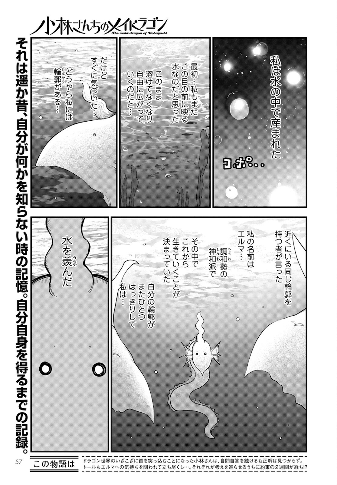 小林さんちのメイドラゴン Chap 109 - Next Chap 110