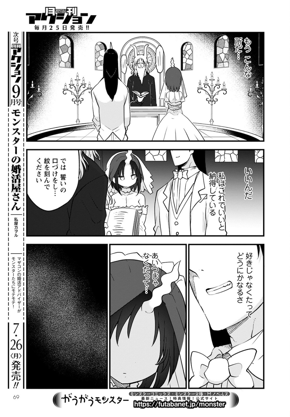 小林さんちのメイドラゴン Chap 109 - Next Chap 110