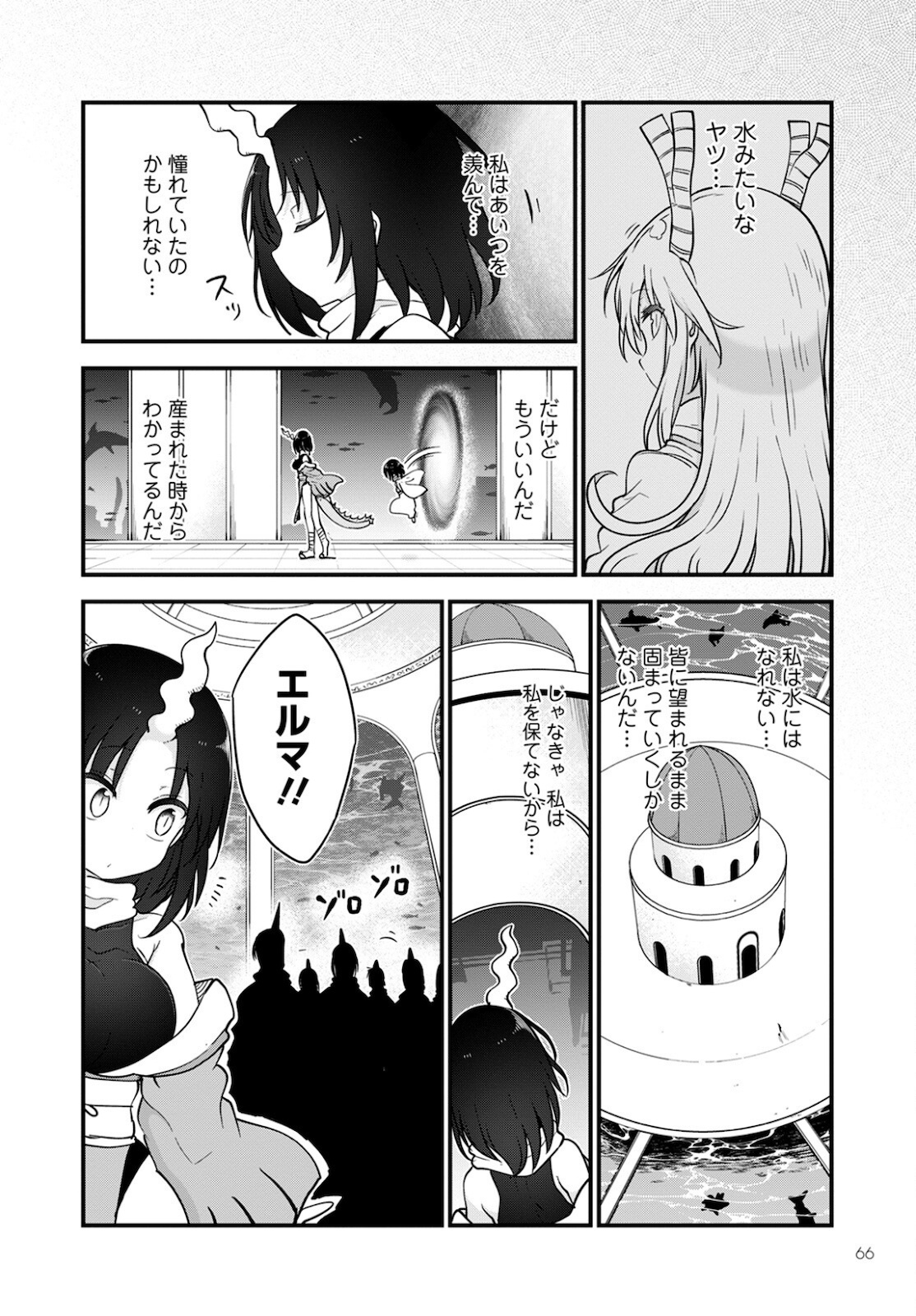 小林さんちのメイドラゴン Chap 109 - Next Chap 110