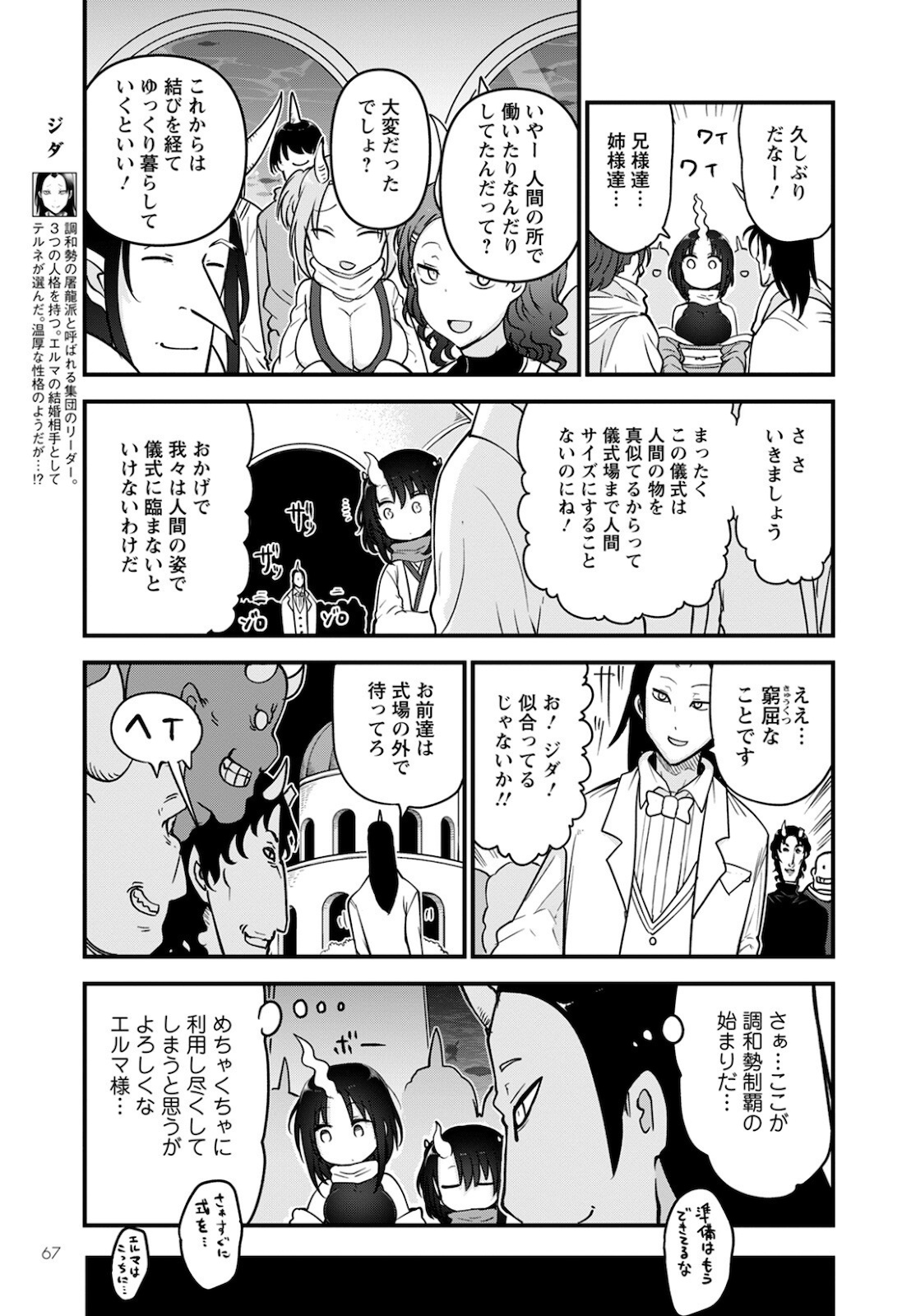 小林さんちのメイドラゴン Chap 109 - Next Chap 110