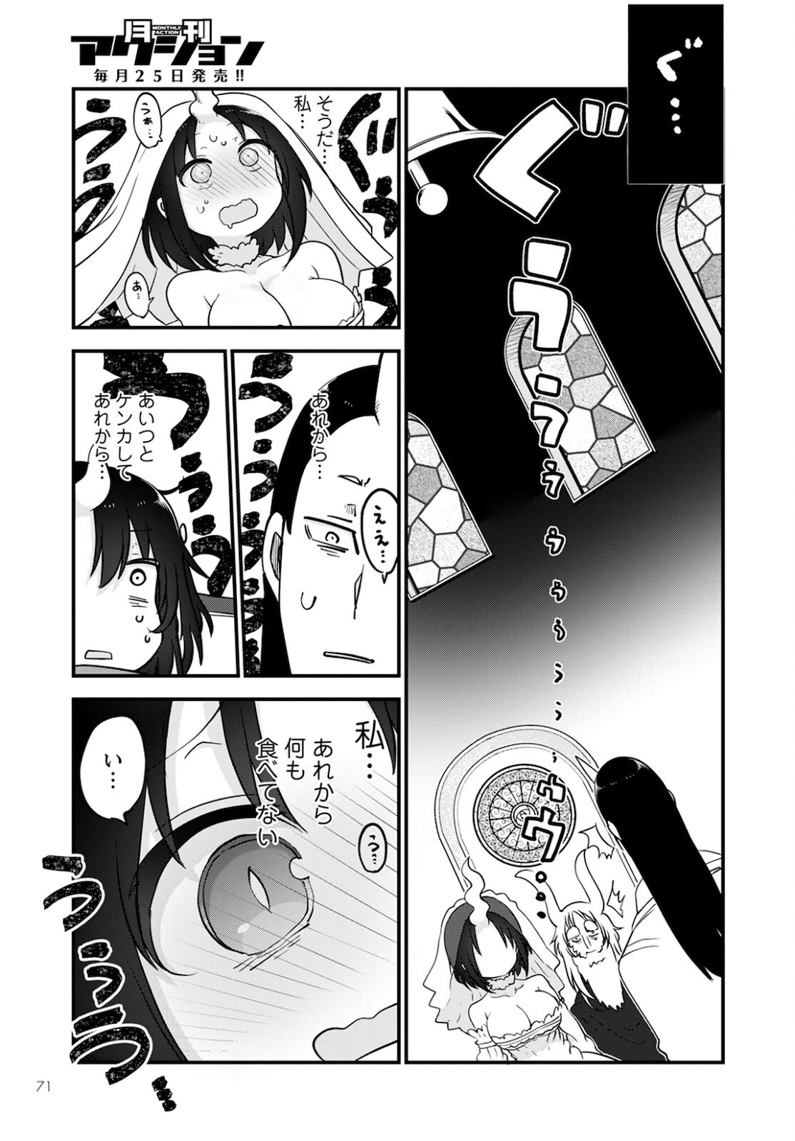 小林さんちのメイドラゴン Chap 109 - Next Chap 110
