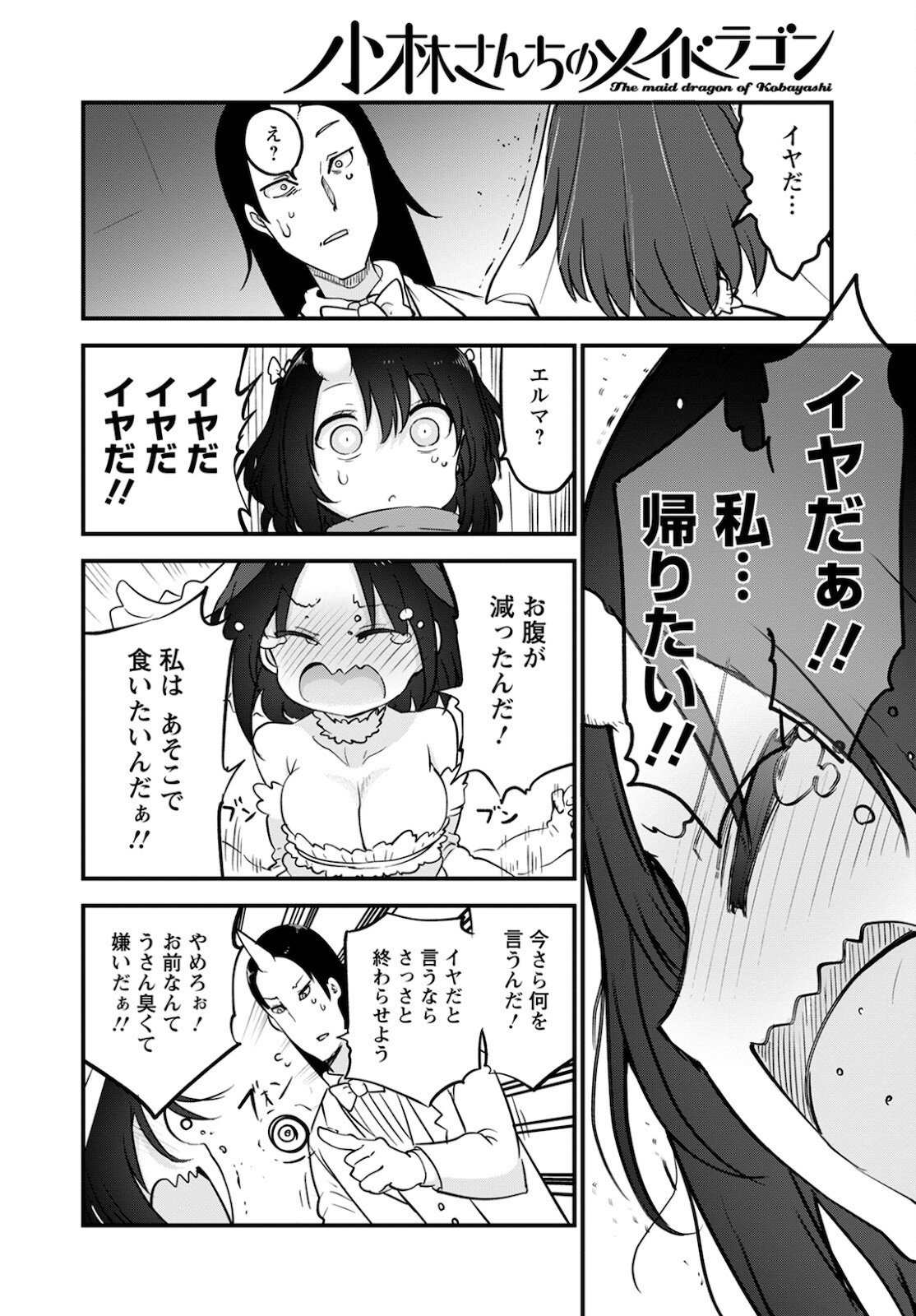 小林さんちのメイドラゴン Chap 109 - Next Chap 110