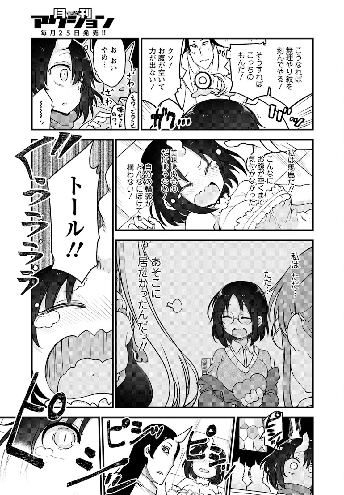 小林さんちのメイドラゴン Chap 109 - Next Chap 110