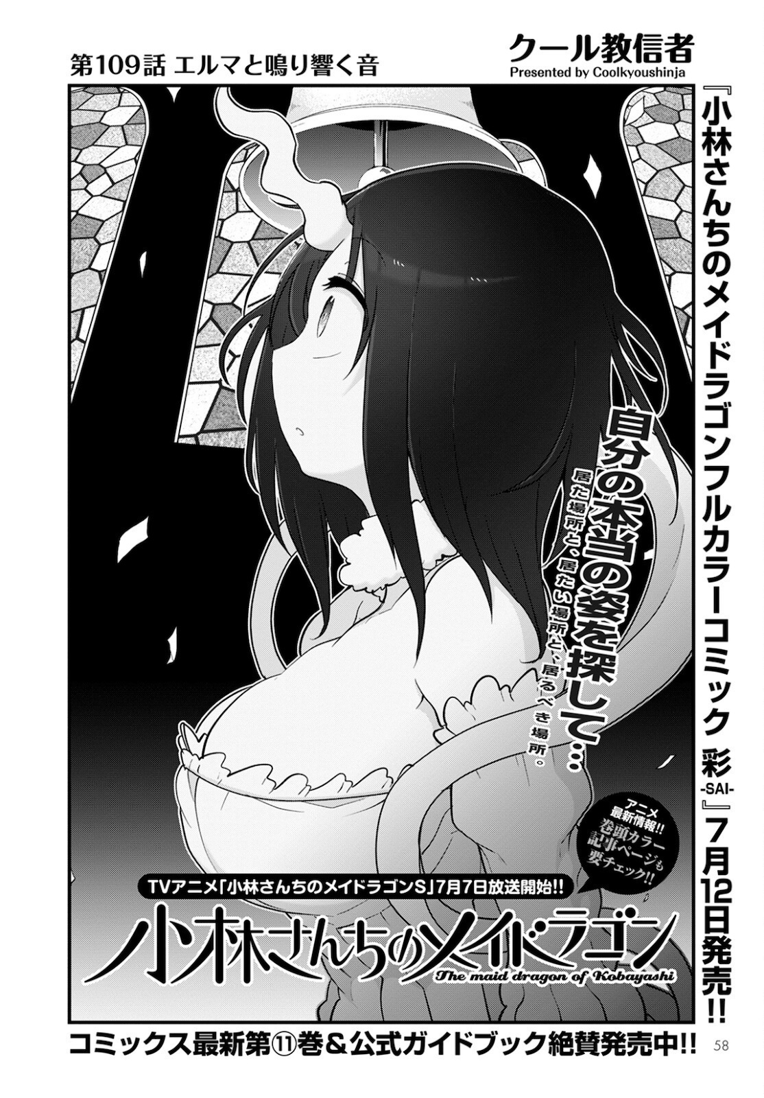 小林さんちのメイドラゴン Chap 109 - Next Chap 110