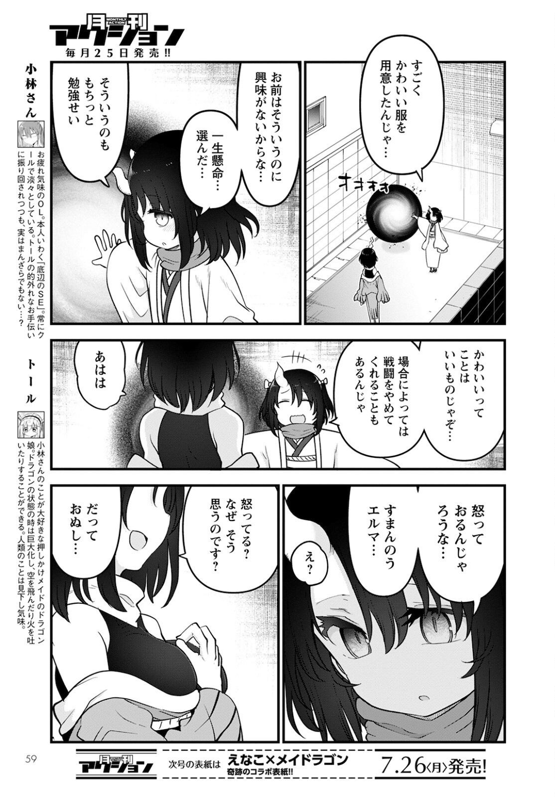 小林さんちのメイドラゴン Chap 109 - Next Chap 110