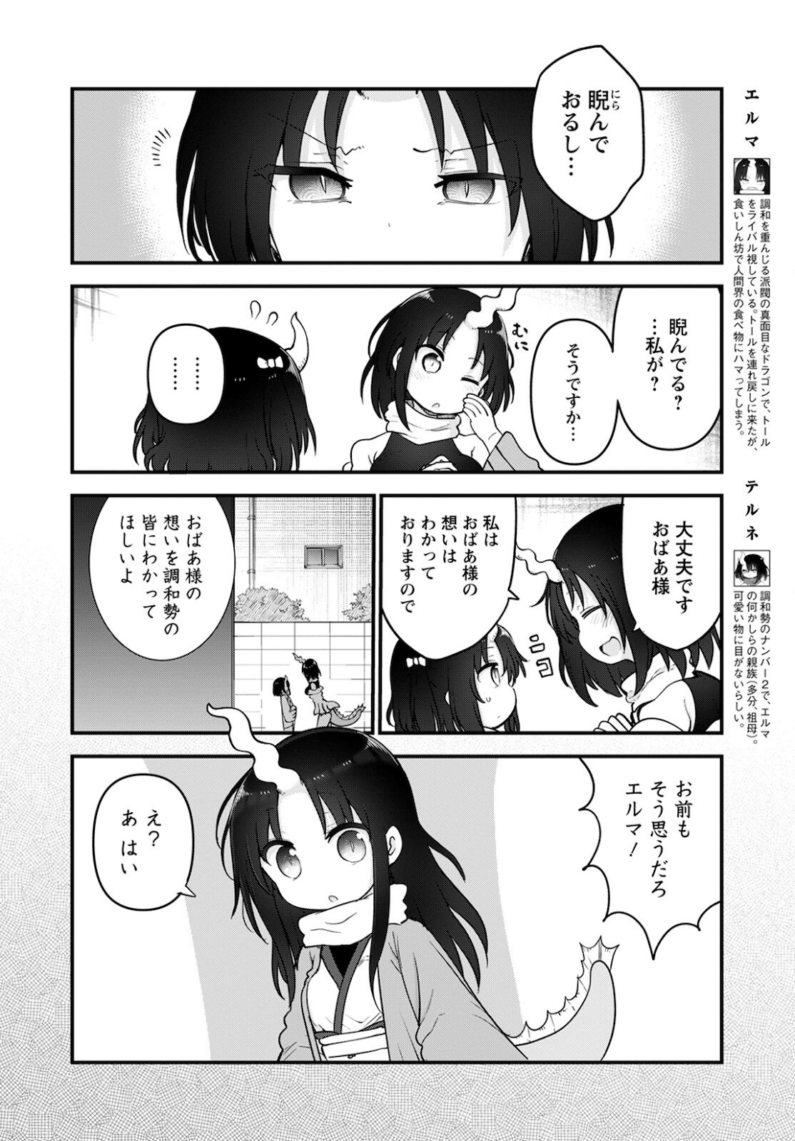 小林さんちのメイドラゴン Chap 109 - Next Chap 110