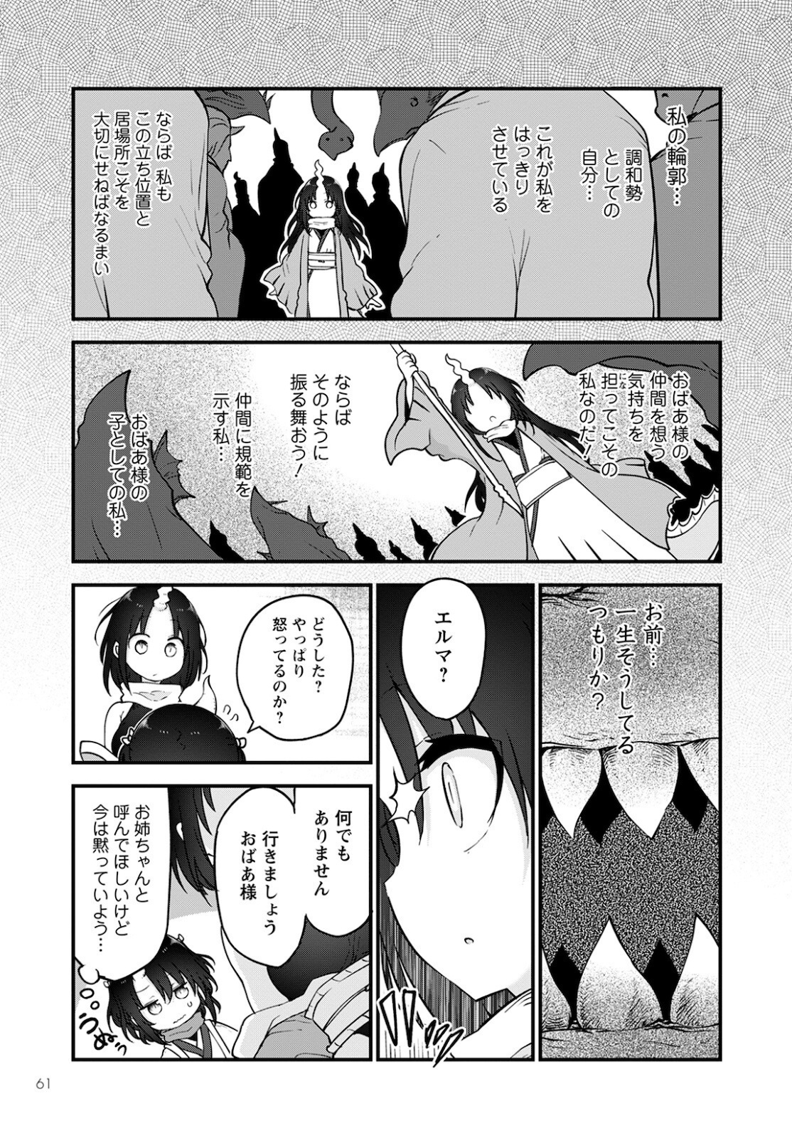 小林さんちのメイドラゴン Chap 109 - Next Chap 110