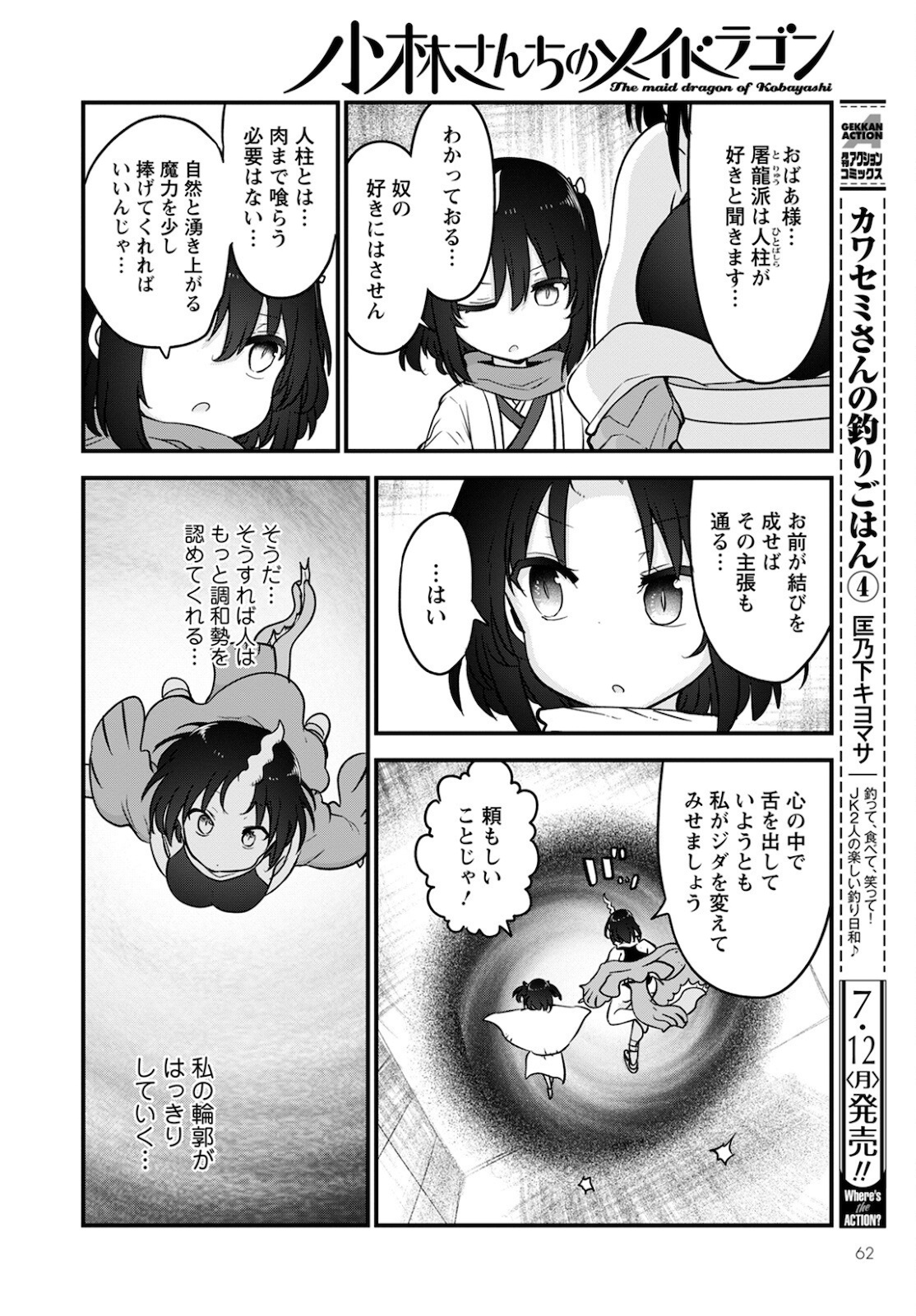 小林さんちのメイドラゴン Chap 109 - Next Chap 110