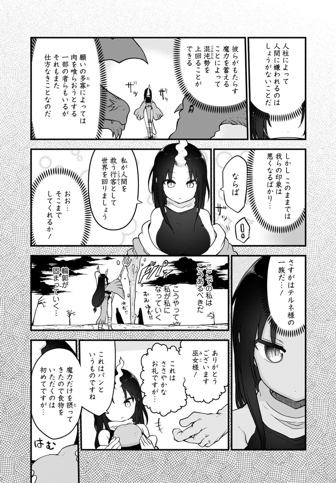 小林さんちのメイドラゴン Chap 109 - Next Chap 110