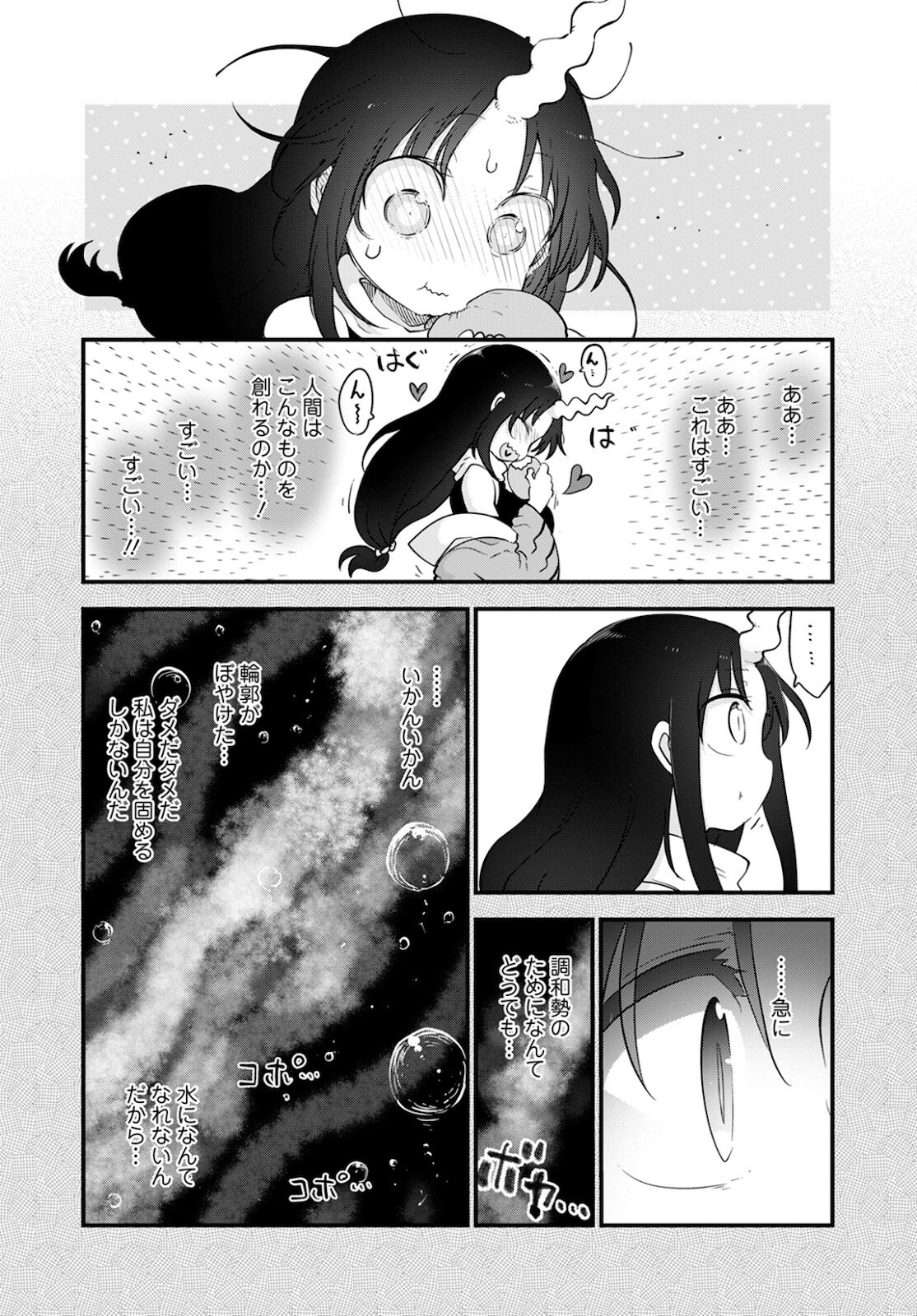 小林さんちのメイドラゴン Chap 109 - Next Chap 110