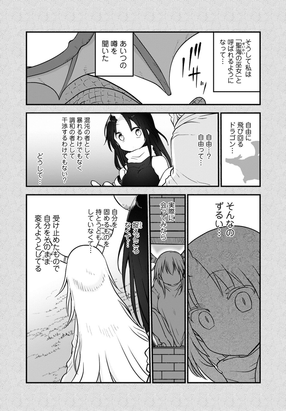 小林さんちのメイドラゴン Chap 109 - Next Chap 110