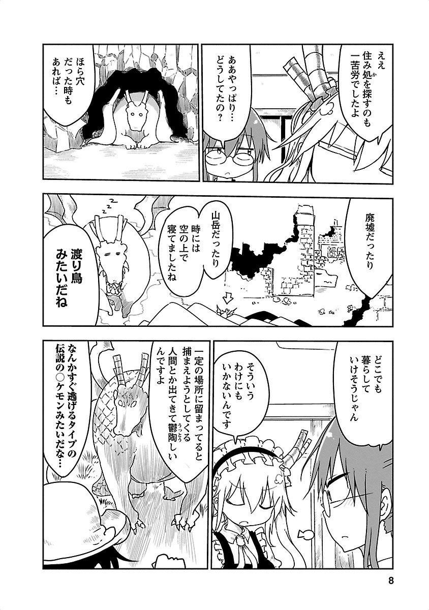 小林さんちのメイドラゴン Chap 11 - Next Chap 12