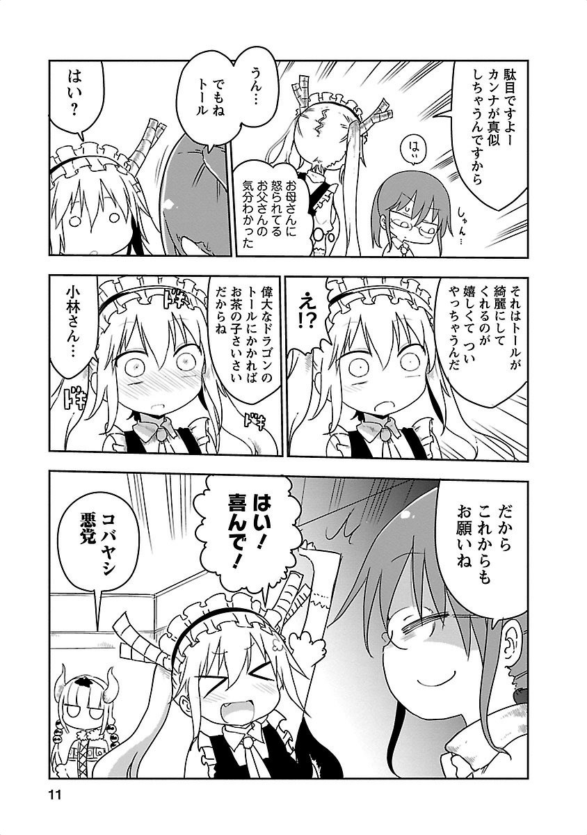 小林さんちのメイドラゴン Chap 11 - Next Chap 12