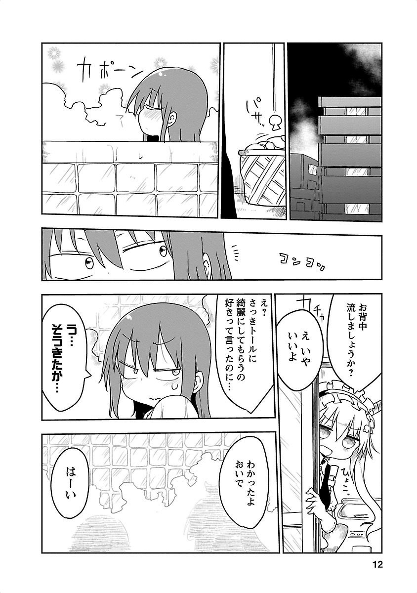 小林さんちのメイドラゴン Chap 11 - Next Chap 12