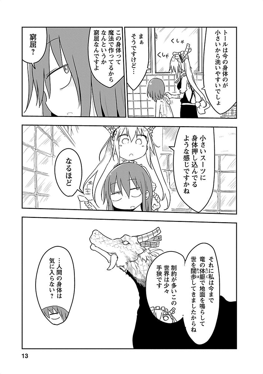 小林さんちのメイドラゴン Chap 11 - Next Chap 12