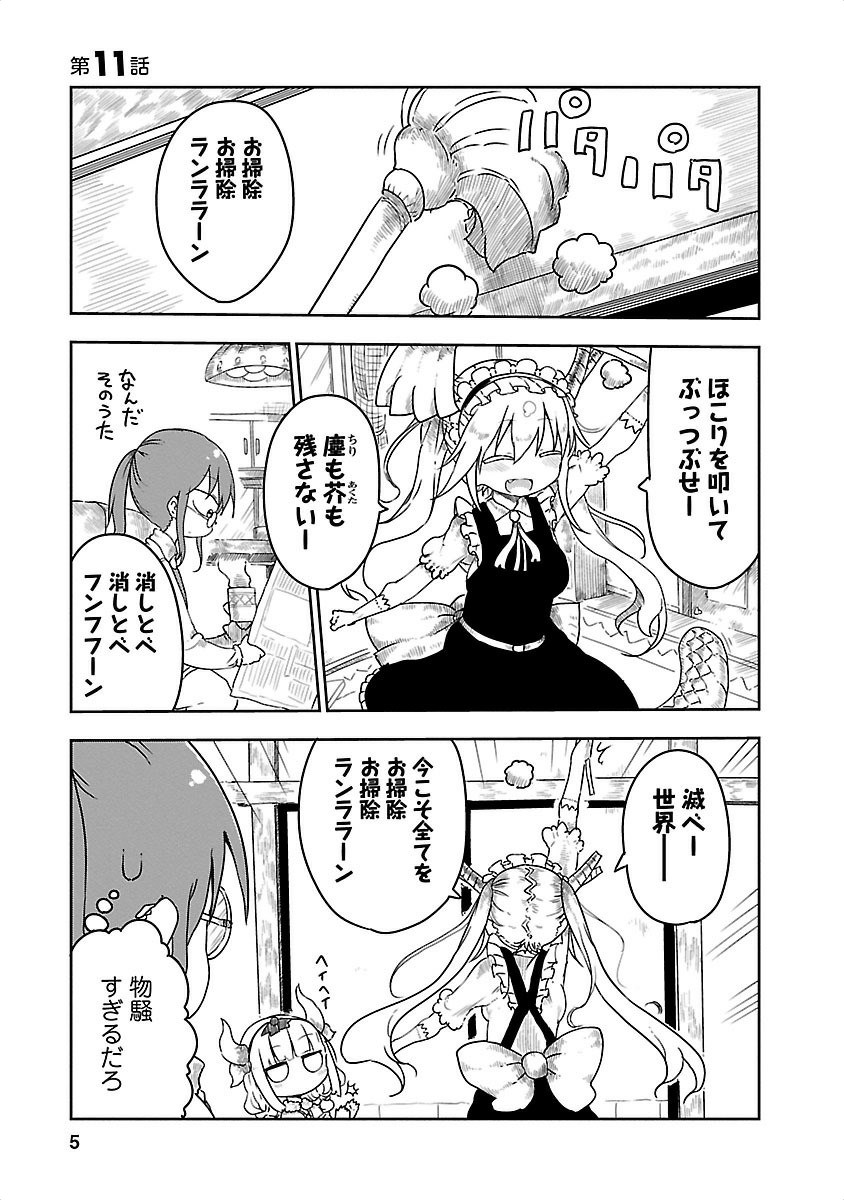 小林さんちのメイドラゴン Chap 11 - Next Chap 12