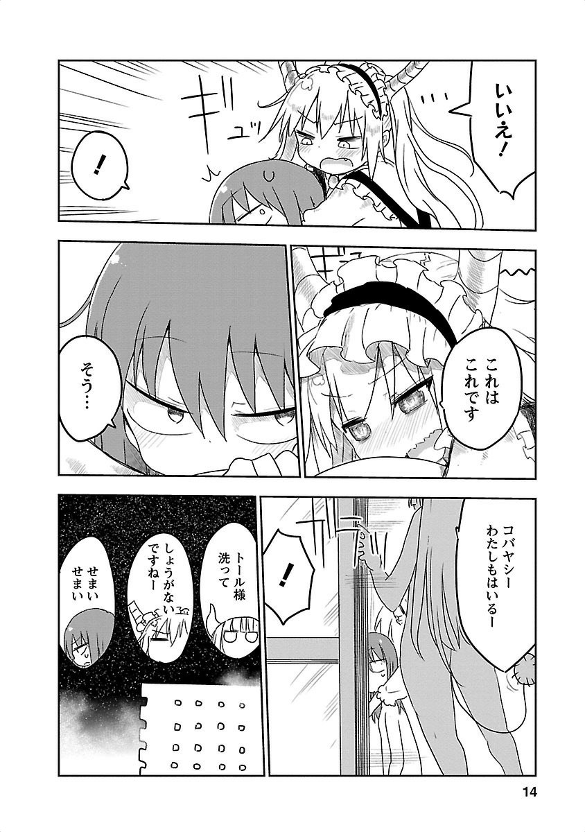 小林さんちのメイドラゴン Chap 11 - Next Chap 12