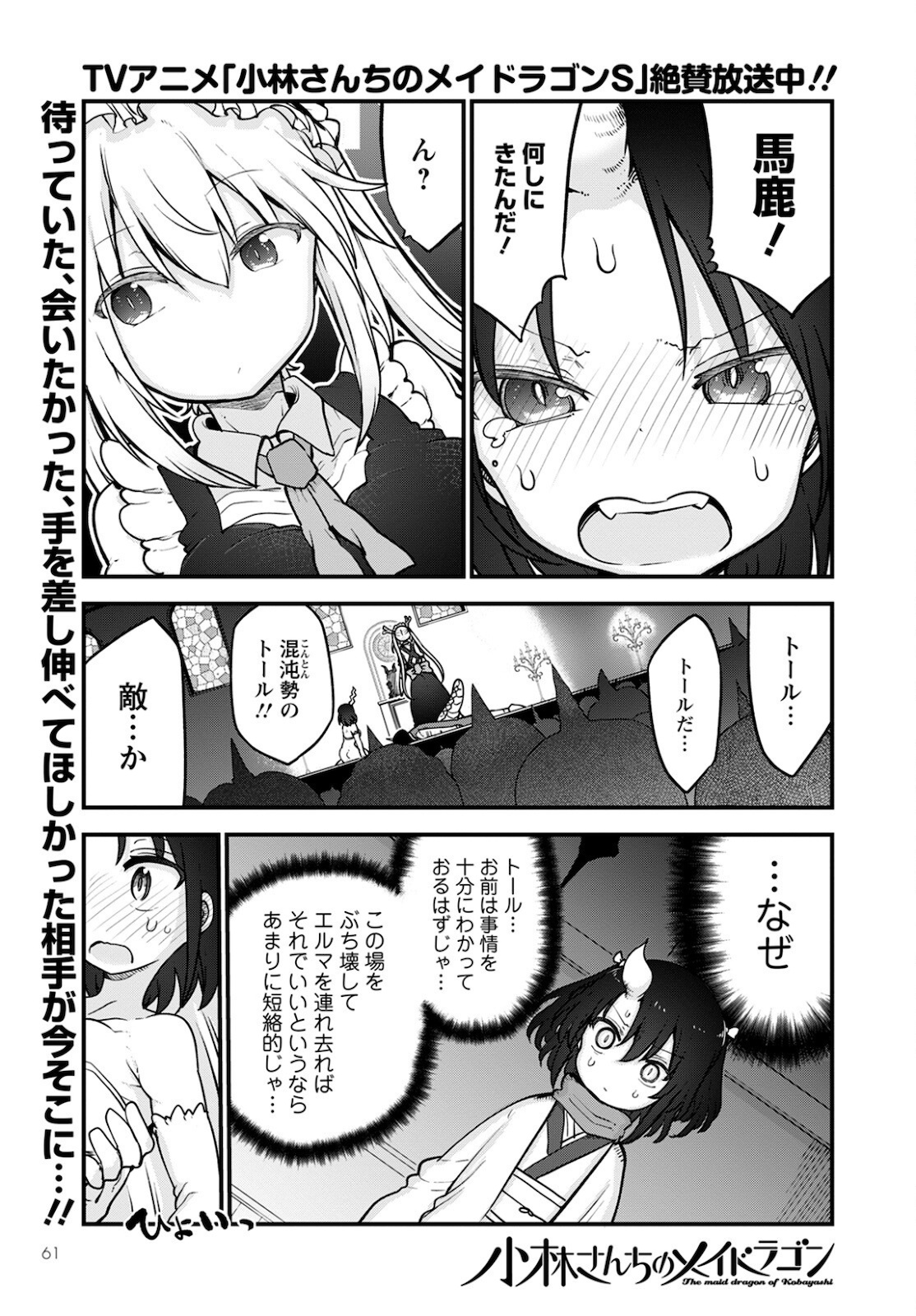 小林さんちのメイドラゴン Chap 110 - Next Chap 111