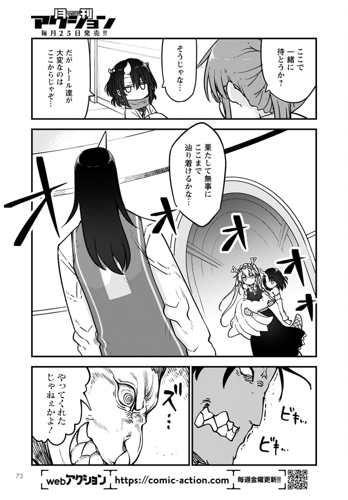 小林さんちのメイドラゴン Chap 110 - Next Chap 111