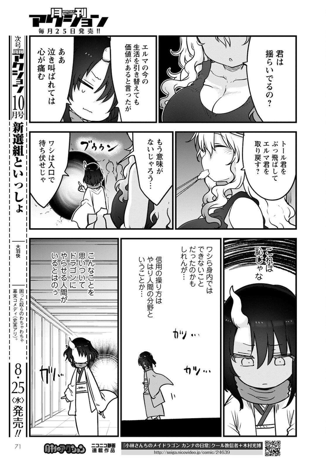 小林さんちのメイドラゴン Chap 110 - Next Chap 111