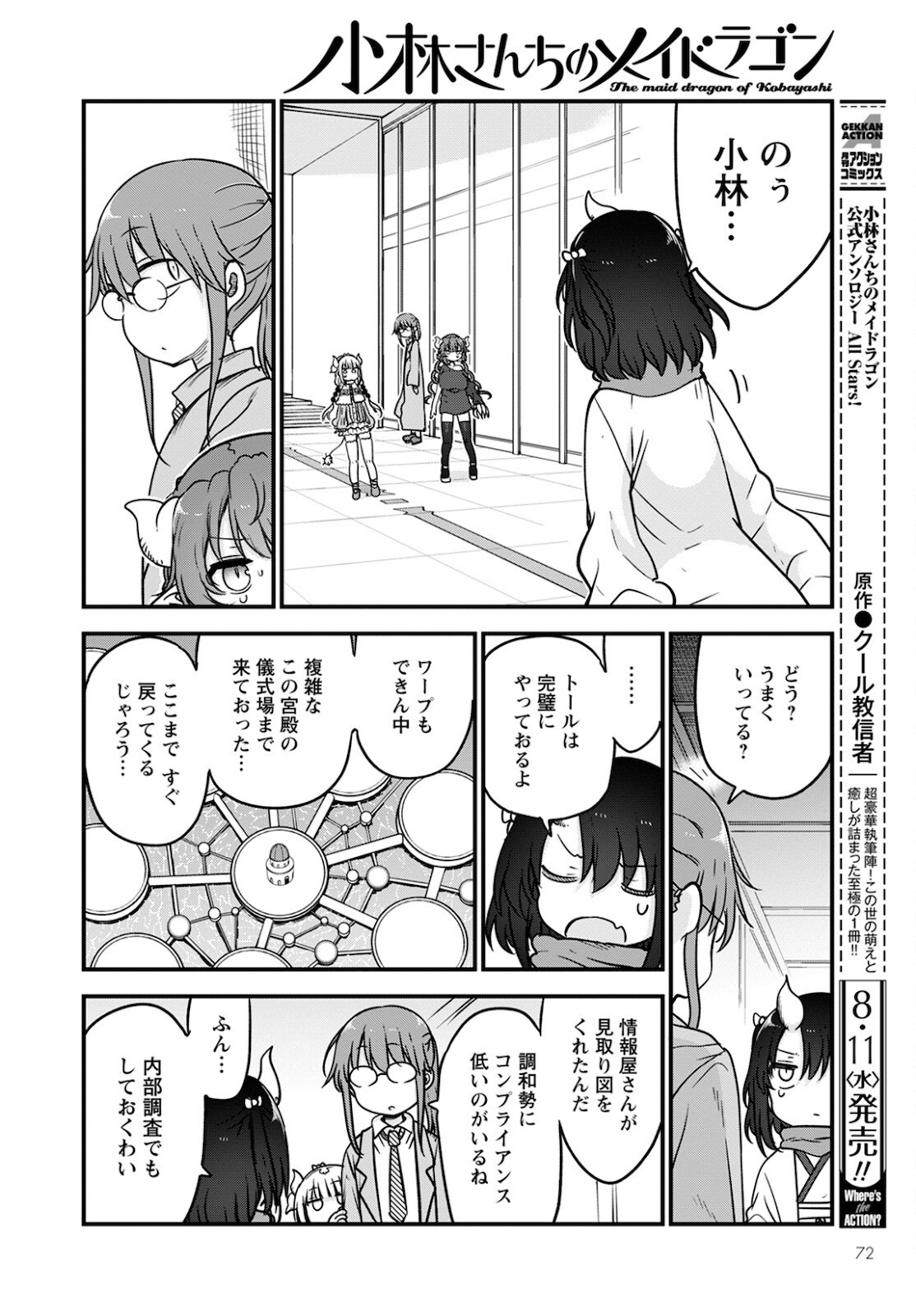 小林さんちのメイドラゴン Chap 110 - Next Chap 111
