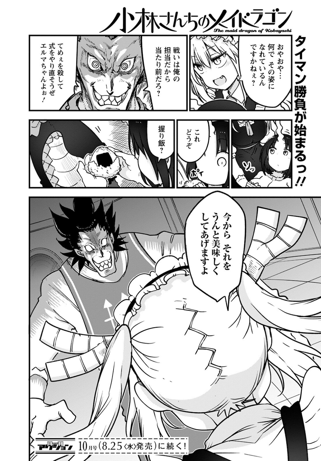 小林さんちのメイドラゴン Chap 110 - Next Chap 111