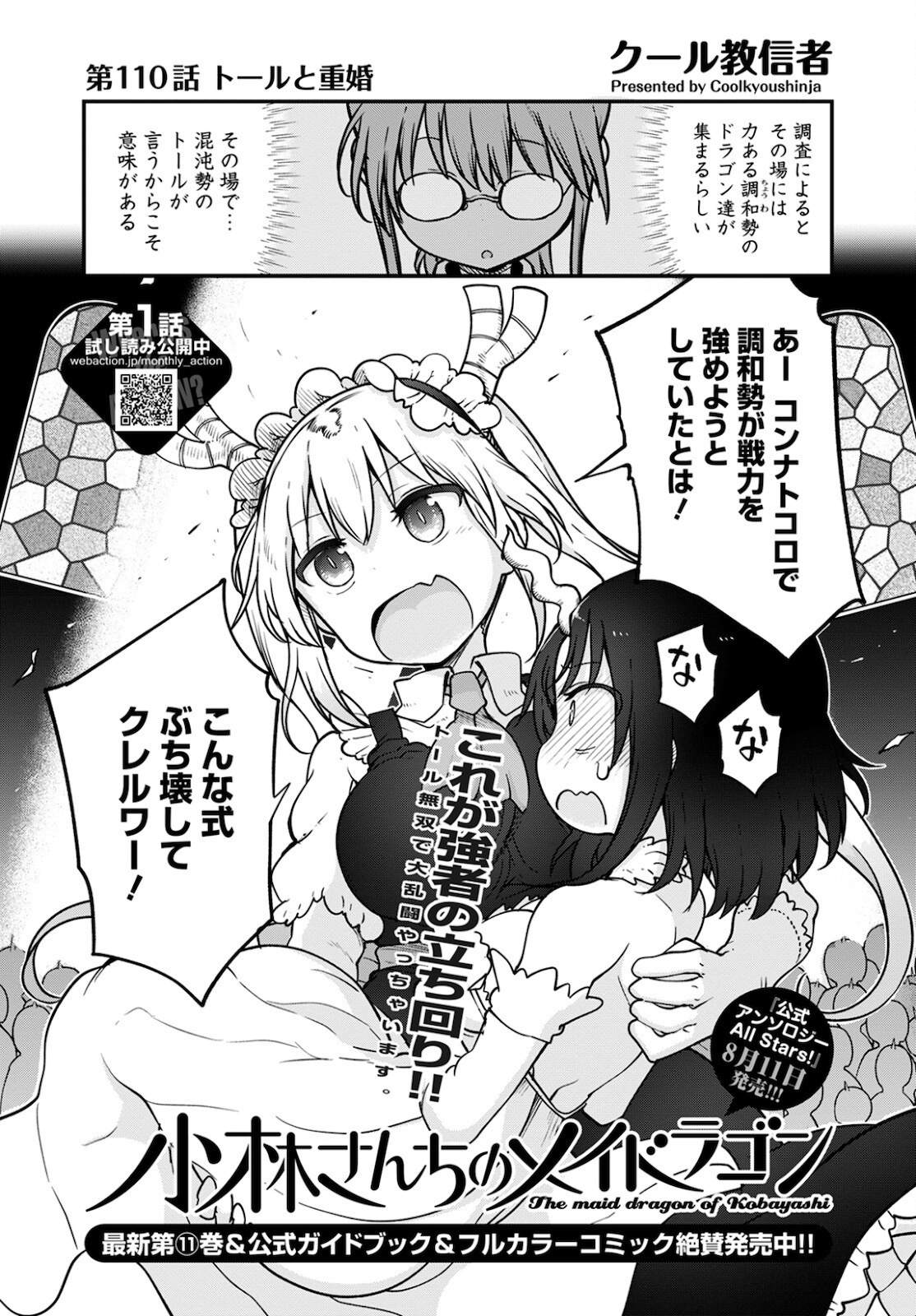 小林さんちのメイドラゴン Chap 110 - Next Chap 111