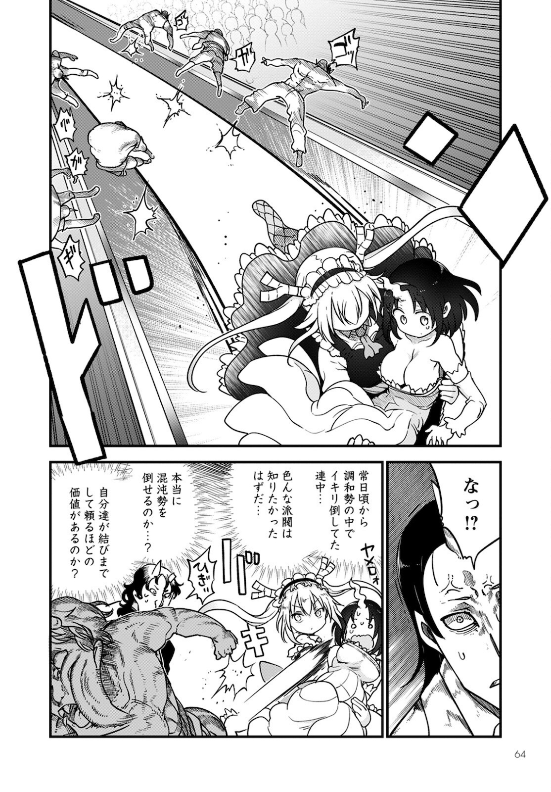 小林さんちのメイドラゴン Chap 110 - Next Chap 111