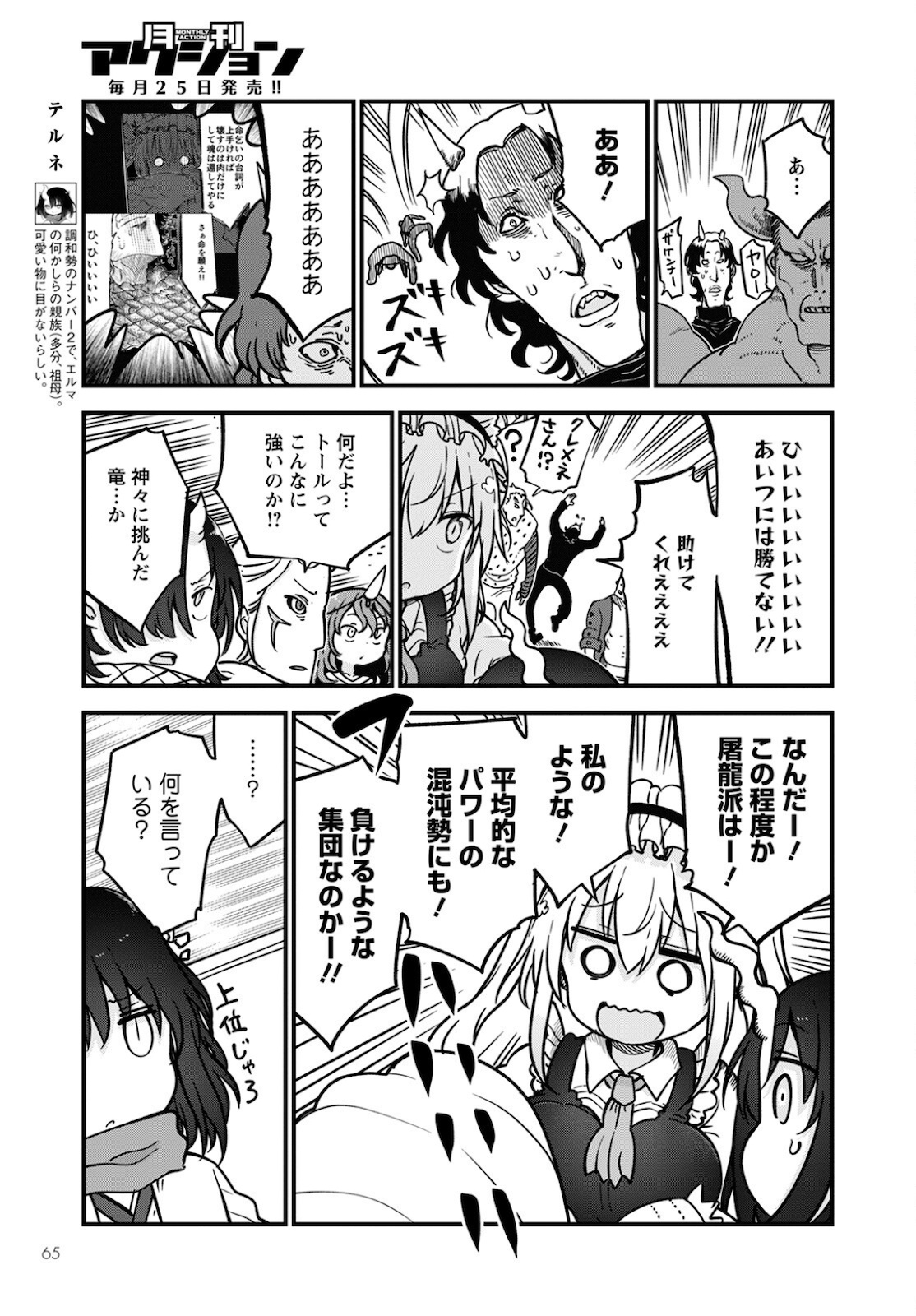 小林さんちのメイドラゴン Chap 110 - Next Chap 111