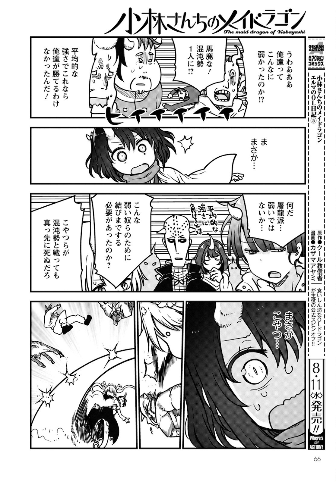 小林さんちのメイドラゴン Chap 110 - Next Chap 111