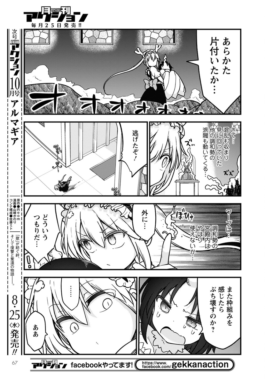 小林さんちのメイドラゴン Chap 110 - Next Chap 111