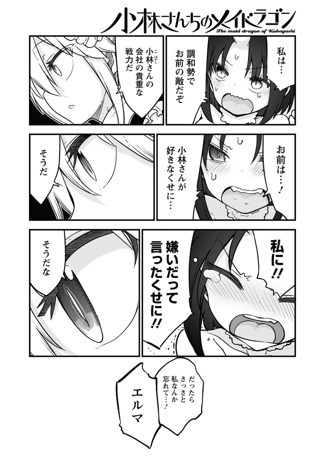 小林さんちのメイドラゴン Chap 110 - Next Chap 111