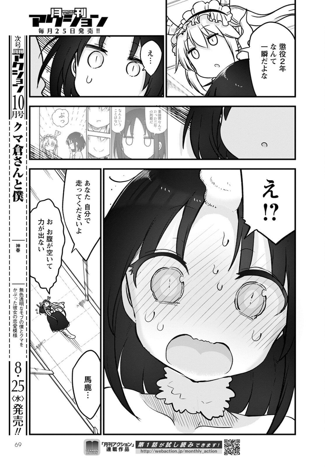 小林さんちのメイドラゴン Chap 110 - Next Chap 111