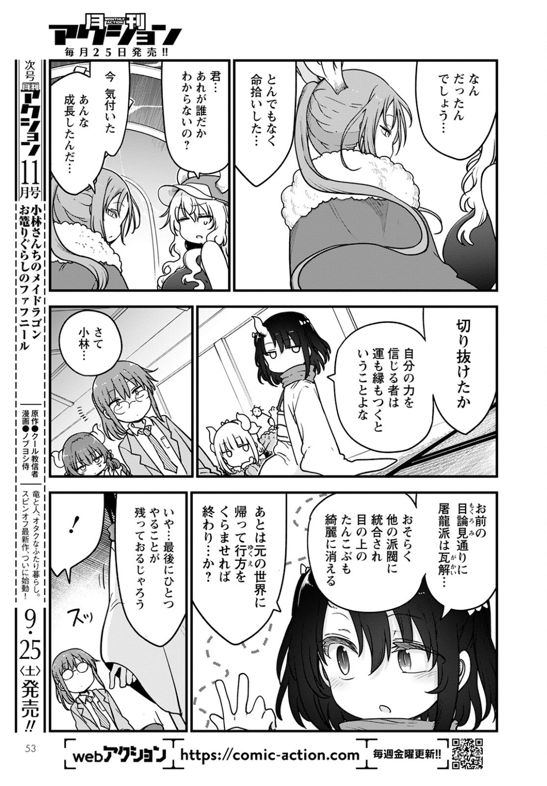 小林さんちのメイドラゴン Chap 111 - Next Chap 112