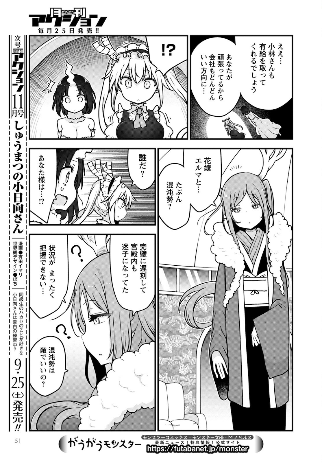 小林さんちのメイドラゴン Chap 111 - Next Chap 112