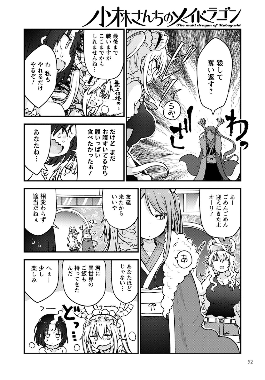 小林さんちのメイドラゴン Chap 111 - Next Chap 112